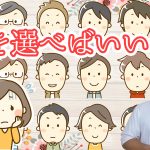 ２０代女性の質問！複数の人と連絡先交換をして、その先の話や男性を絞り込んでいったらいいかわからない。（ダラダラ続けてしまいそう。コロナで会えないのでメールでOK？）【2万人のリアル恋愛婚活相談】